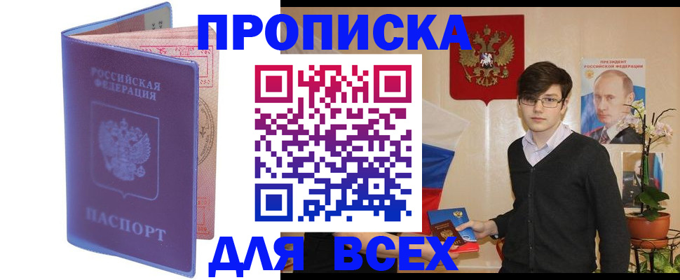 прописка для кредита в Плавске