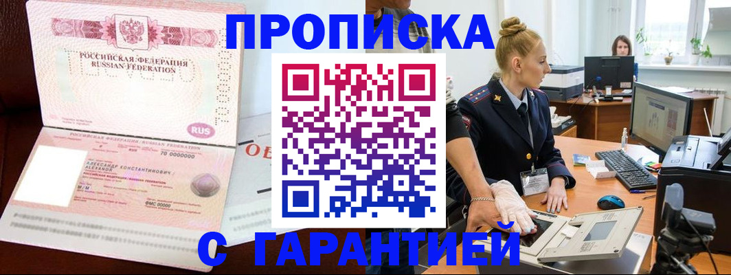 временная регистрация гарантия в Плавске