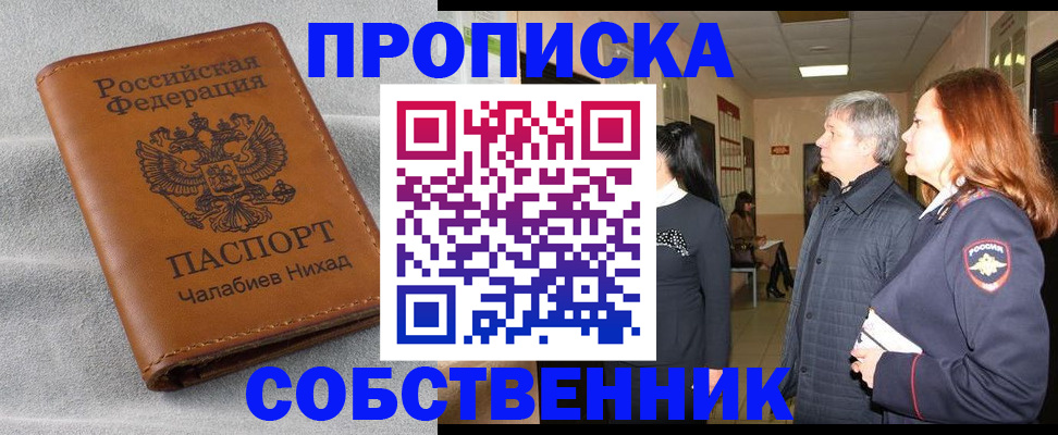 временная прописка в Плавске
